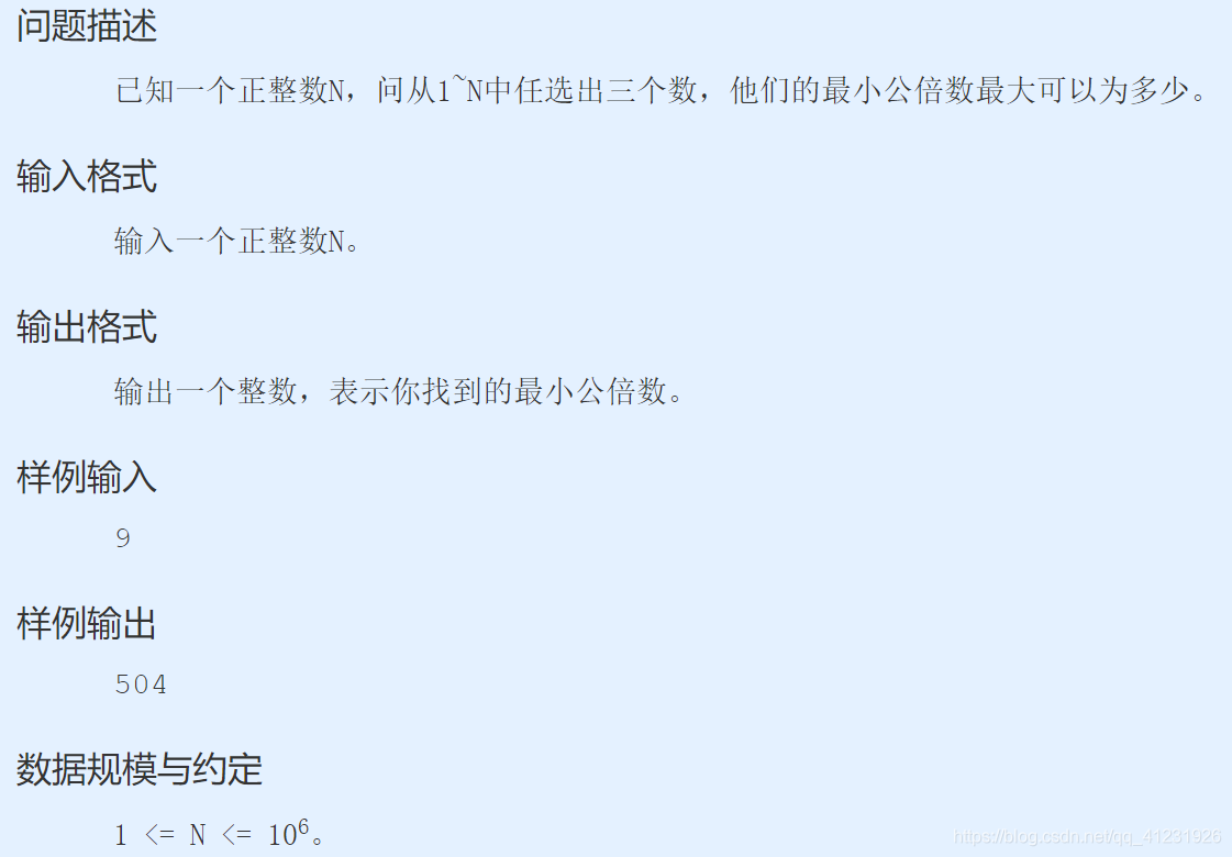蓝桥杯 算法训练 Algo 2 最大最小公倍数 清风阁 Csdn博客 蓝桥杯 算法训练 Algo 2 最大最小公倍数 清风阁 Csdn博客