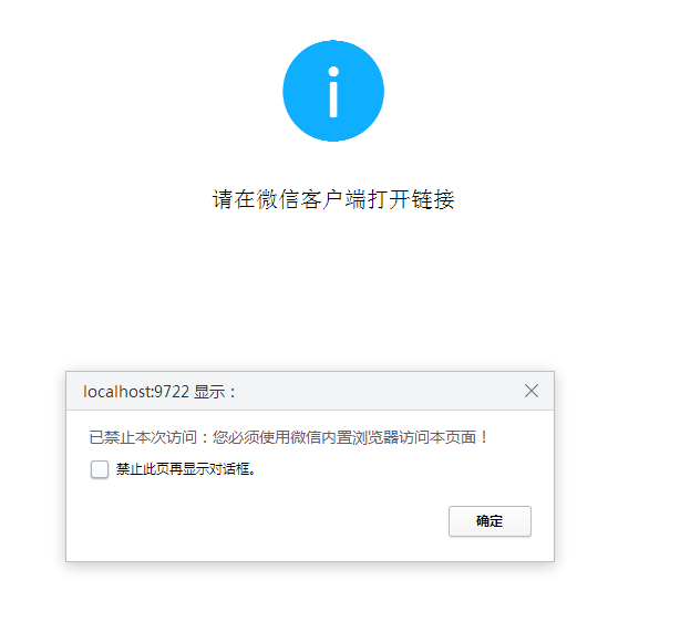 实现：您必须使用微信内置浏览器访问本页面！ 的功能