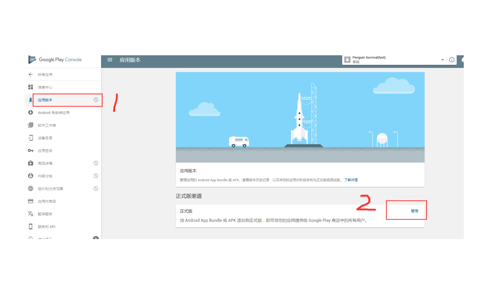 Googlplay 应用发布(上架)流程,图文并茂,现场实拍。(googlplaystoreapp)-第3张图片-谷歌商店上架 Googlplay 应用发布(上架)流程,图文并茂,现场实拍。(googlplaystoreapp)-第3张图片-谷歌商店上架