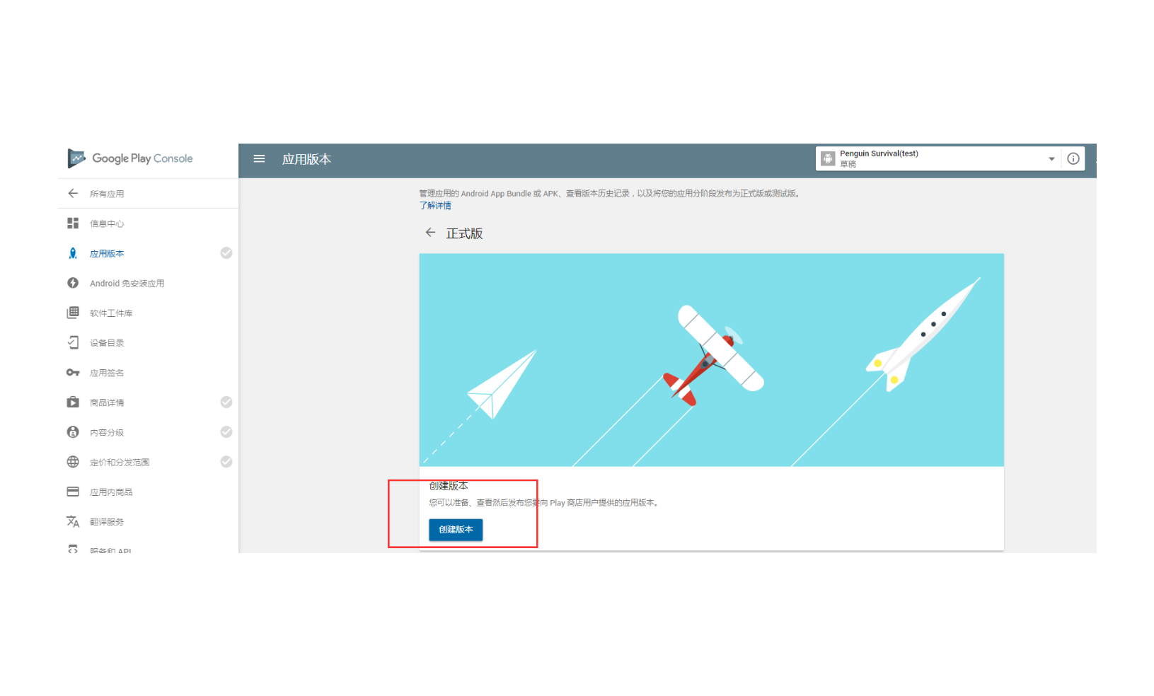 Googlplay 应用发布(上架)流程,图文并茂,现场实拍。(googlplaystoreapp)-第4张图片-谷歌商店上架 Googlplay 应用发布(上架)流程,图文并茂,现场实拍。(googlplaystoreapp)-第4张图片-谷歌商店上架