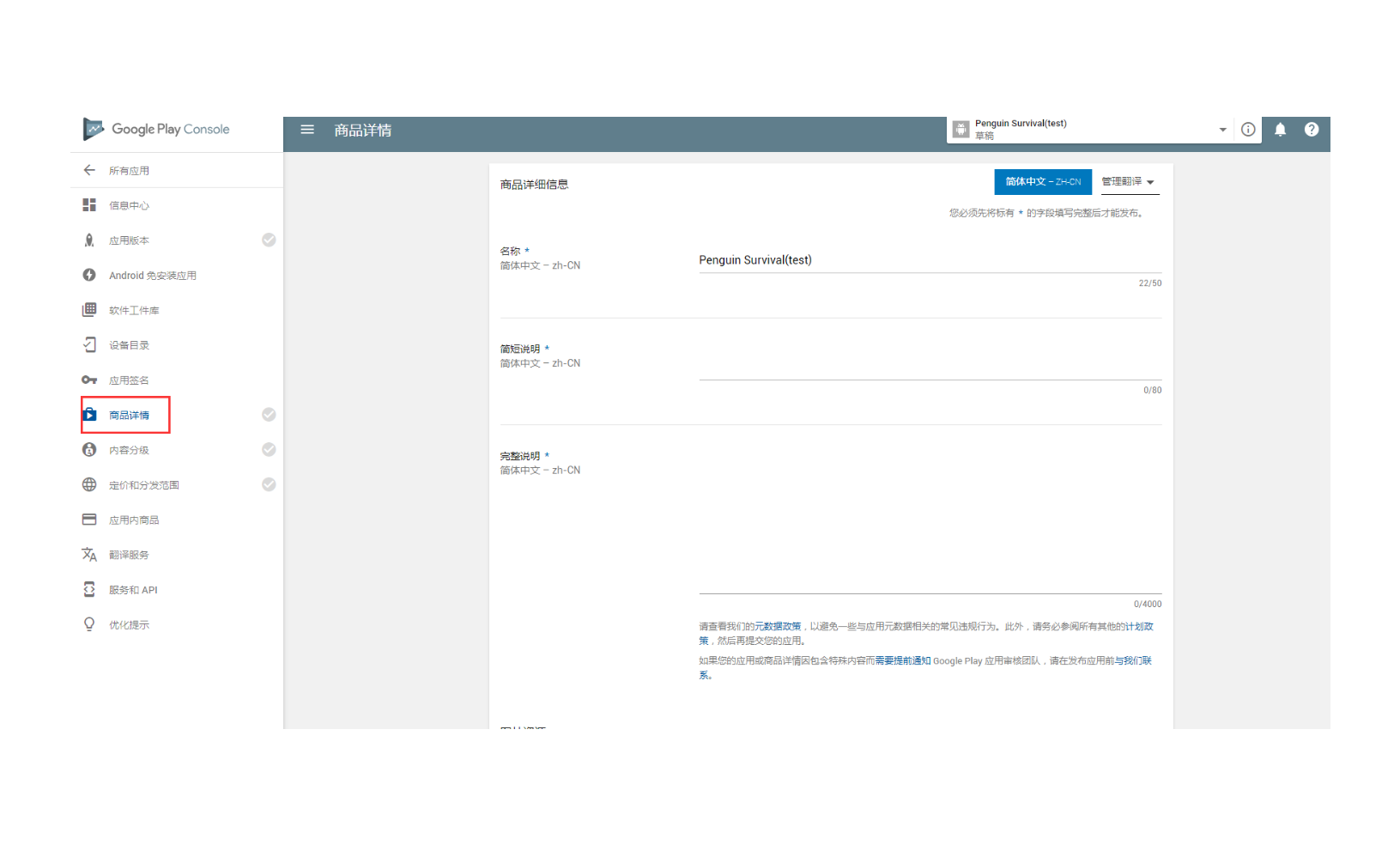 Googlplay 应用发布(上架)流程,图文并茂,现场实拍。(googlplaystoreapp)-第6张图片-谷歌商店上架 Googlplay 应用发布(上架)流程,图文并茂,现场实拍。(googlplaystoreapp)-第6张图片-谷歌商店上架
