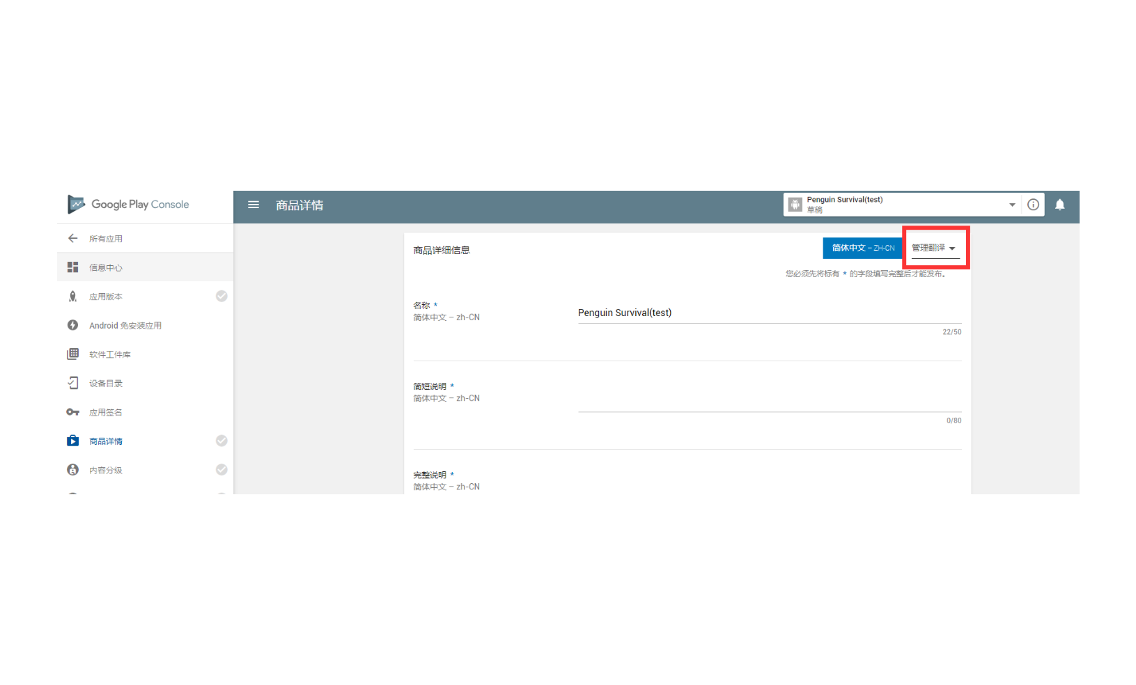 Googlplay 应用发布(上架)流程,图文并茂,现场实拍。(googlplaystoreapp)-第7张图片-谷歌商店上架 Googlplay 应用发布(上架)流程,图文并茂,现场实拍。(googlplaystoreapp)-第7张图片-谷歌商店上架