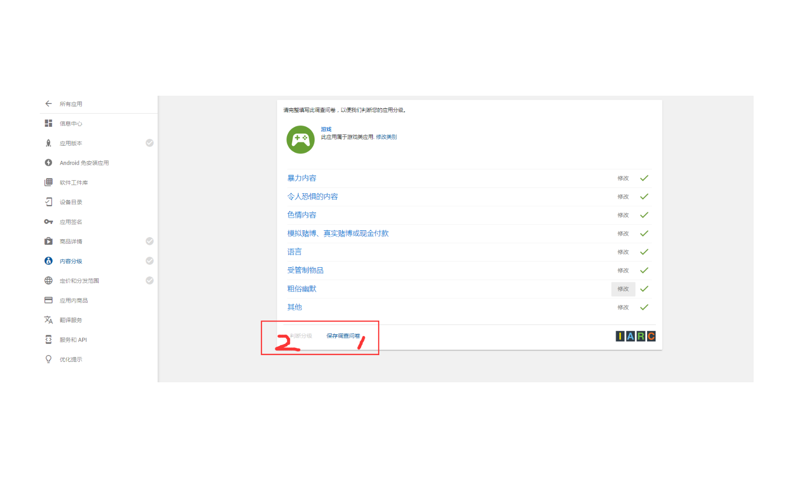 Googlplay 应用发布(上架)流程,图文并茂,现场实拍。(googlplaystoreapp)-第11张图片-谷歌商店上架 Googlplay 应用发布(上架)流程,图文并茂,现场实拍。(googlplaystoreapp)-第11张图片-谷歌商店上架