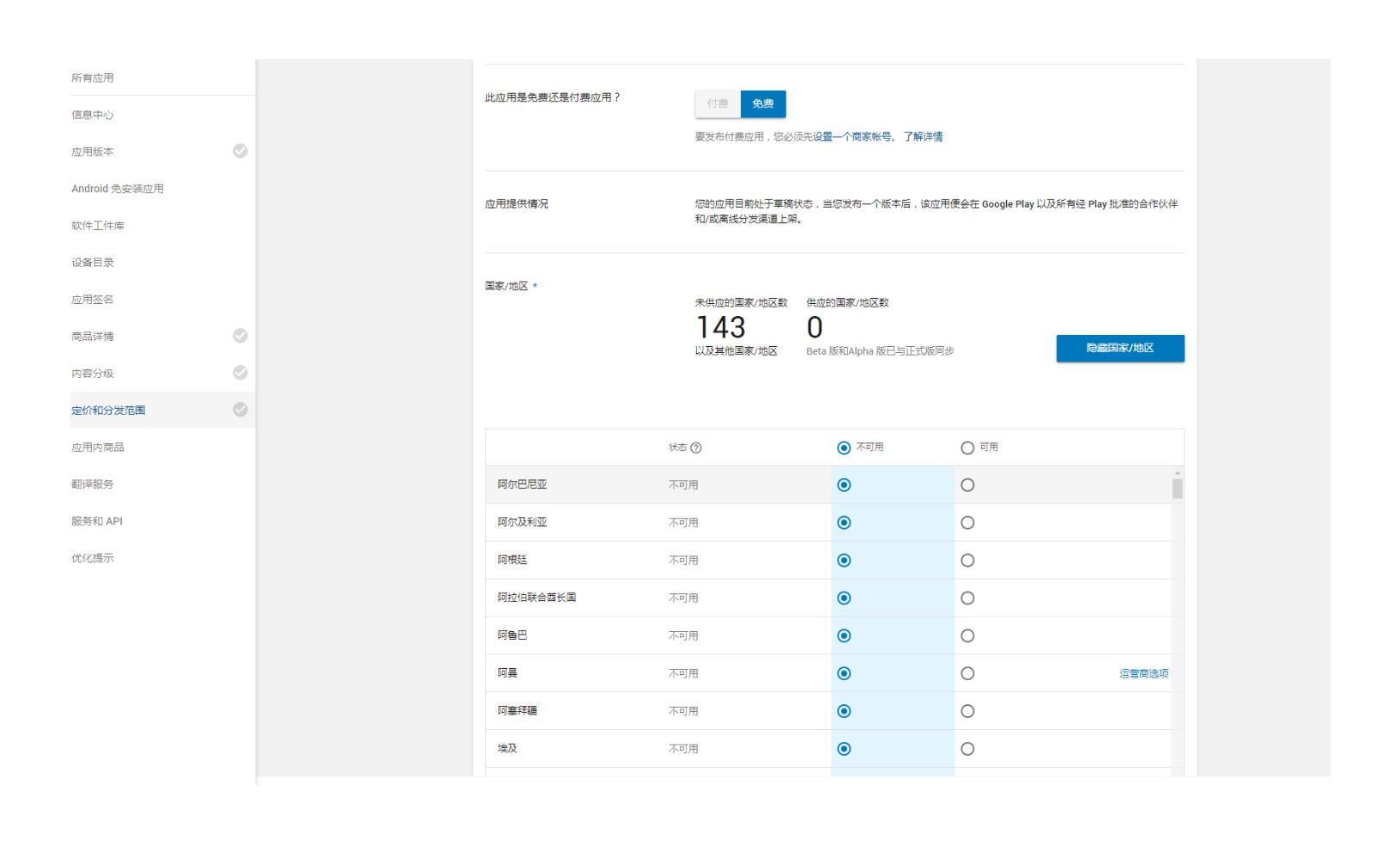 Googlplay 应用发布(上架)流程,图文并茂,现场实拍。(googlplaystoreapp)-第12张图片-谷歌商店上架 Googlplay 应用发布(上架)流程,图文并茂,现场实拍。(googlplaystoreapp)-第12张图片-谷歌商店上架