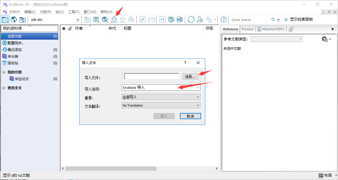 endnote x9中文版安装教程(vivox9安装未知应用权限在哪)