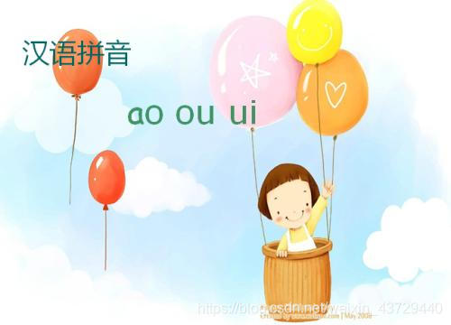 ao ou iu讀法兒歌