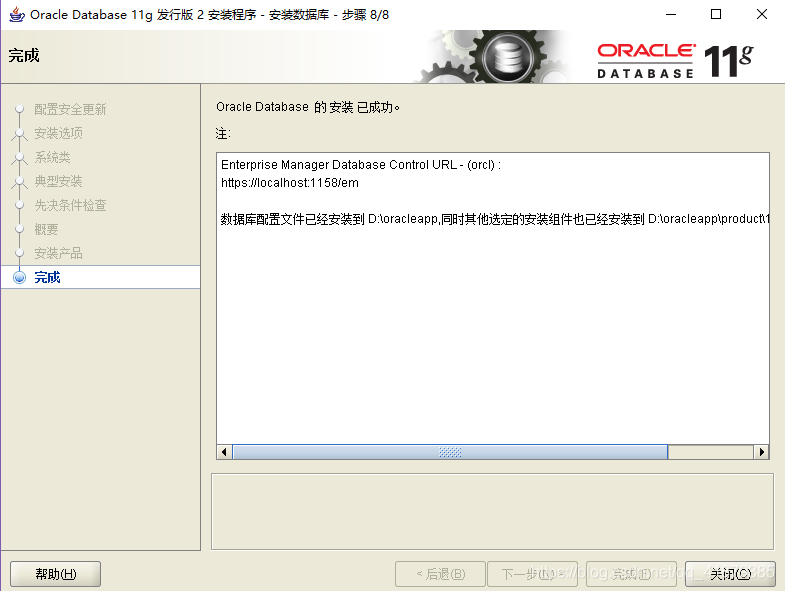 oracle 11g安装教程