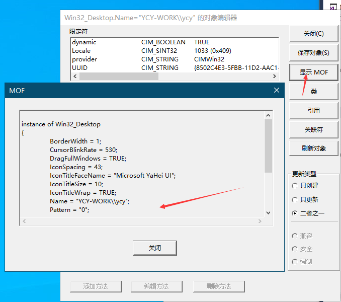 win10 自待wmi应用 查询wmi