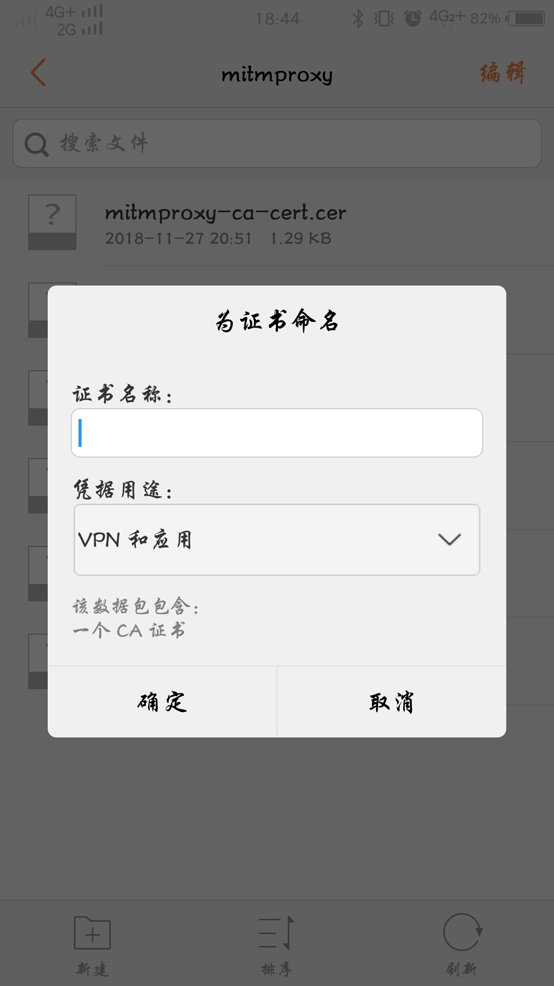 vivo手机mitmproxy安全证书安装