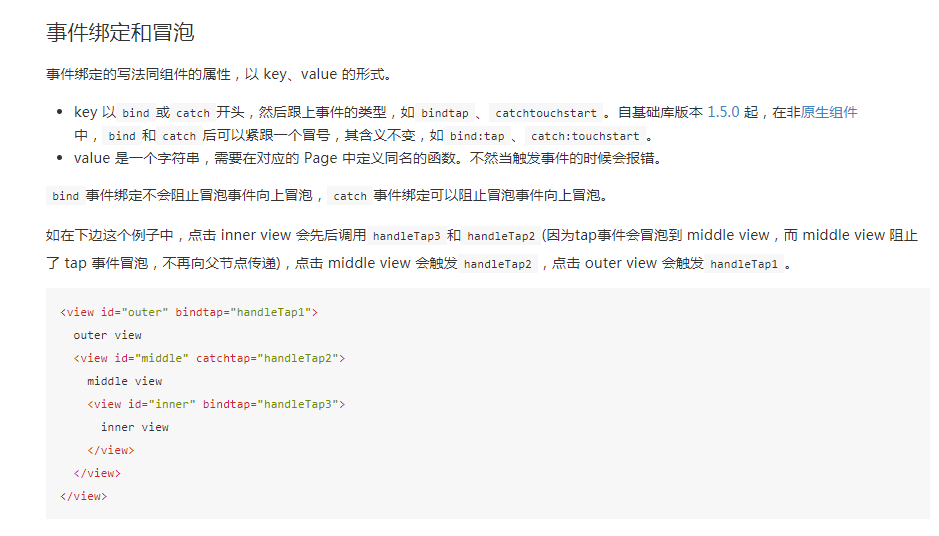 官网对冒泡事件的描述