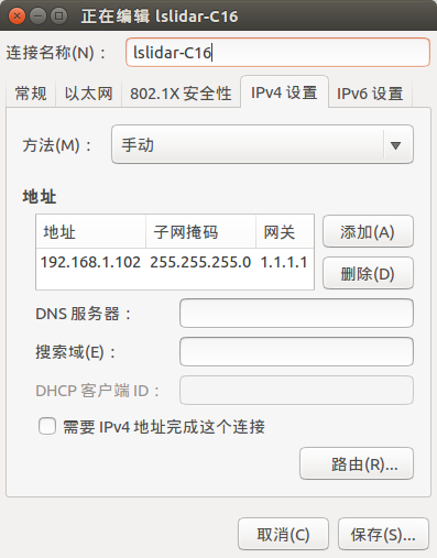 镭神智能C16的ROS驱动的安装方法