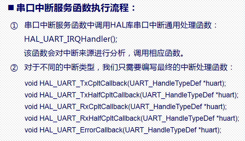 STM32使用HAL库驱动USART详解及例程（持续更新......）