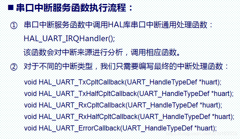 STM32使用HAL库驱动USART详解及例程（持续更新......）