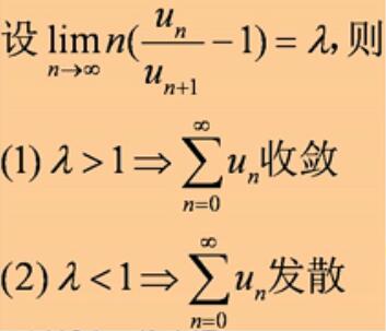 第四讲 比值、根值和积分审敛法