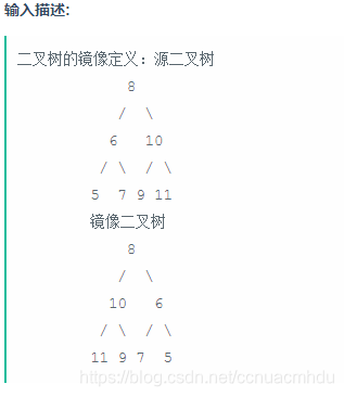 输入描述:二叉树的镜像定义：源二叉树8/  6   10/ \  / 5  7 9 11镜像二叉树8/  10   6/ \  / 11 9 7  5