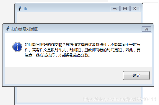 Python_tkinter_消息对话框(messagebox)_messagebox.showinfo-CSDN博客