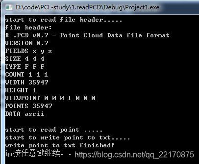 读取pcd文件信息头运行结果