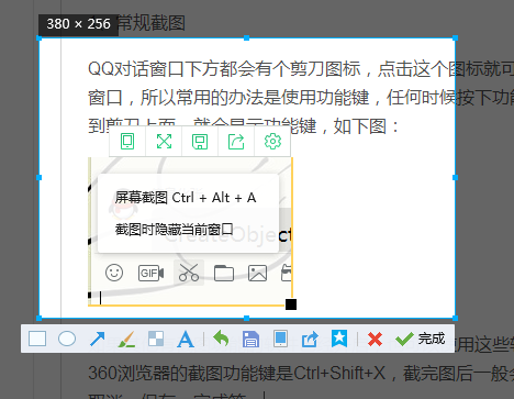 巧用QQ截图功能