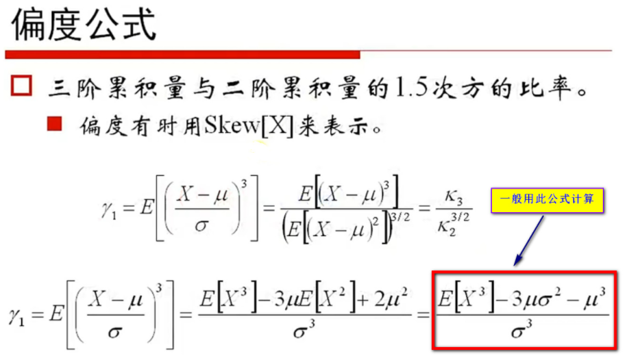 偏度与峰度（附python代码）_数据的峰度和偏度怎么算python-CSDN博客