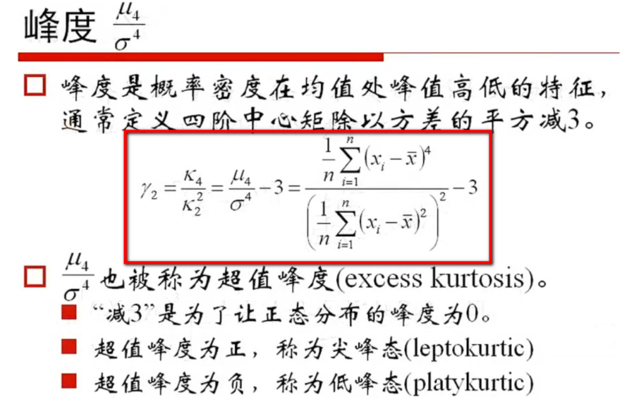 偏度与峰度（附python代码）_数据的峰度和偏度怎么算python-CSDN博客