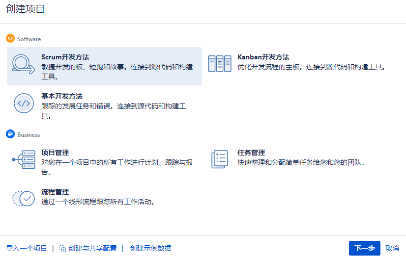 JIRA 软件——敏捷开发的利器