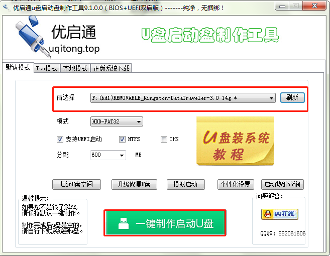 优启通U盘启动盘1