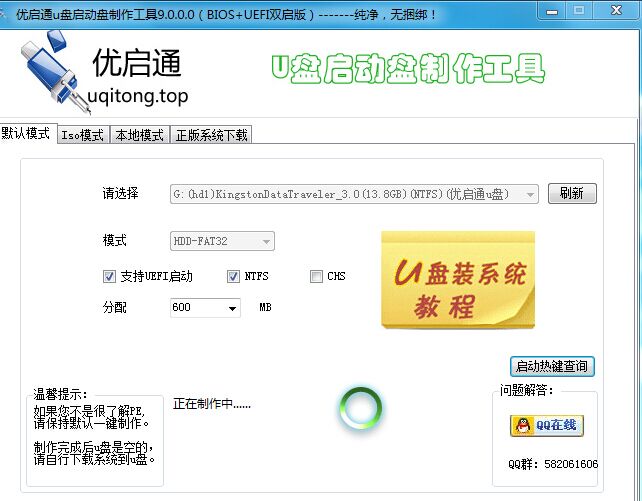 优启通U盘启动盘3