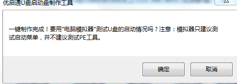 优启通U盘启动盘4
