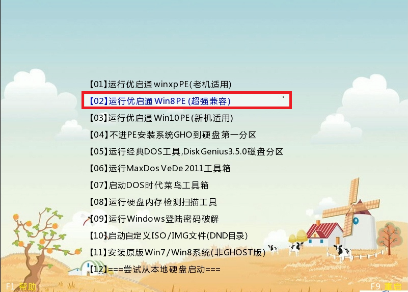 优启通U盘启动盘5