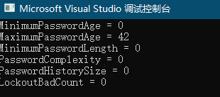 C++获取Windows密码复杂度、密码有效期、密码锁定阀值等安全策略