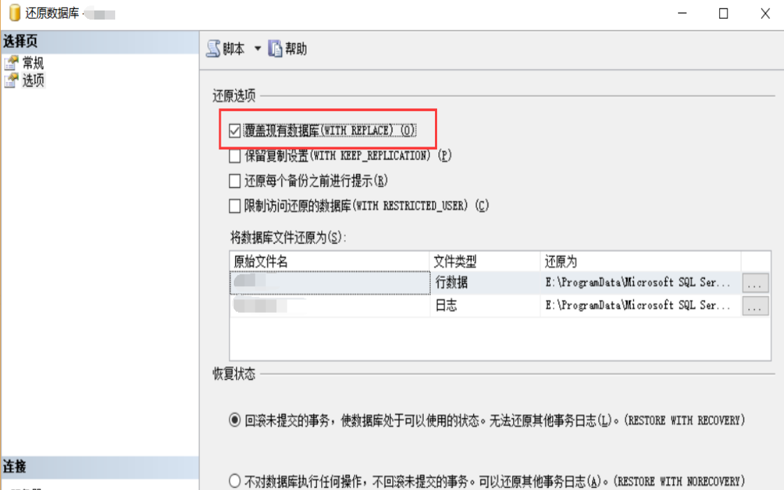 【SQL Server】关于报错“备份集中的数据库备份与现有的数据库"xxx"不同”的解决方案