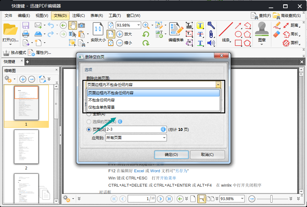 Pdf文件删除空白页技巧介绍 软件小高手的博客 Csdn博客 Pdf怎么删除空白页