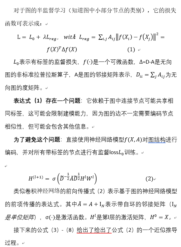 Semi Supervised Classification With Graph Convolutional Networks Code Fighter 博客 程序员宅基地 程序员宅基地