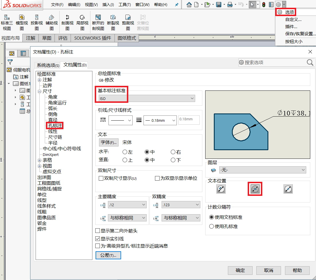 SolidWorks如何更改二维图纸中的标注样式_sw新建标注样式-CSDN博客