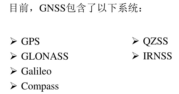 目前,gnss包含了美国的gps,俄罗斯的glonass,中国的compass(北斗)