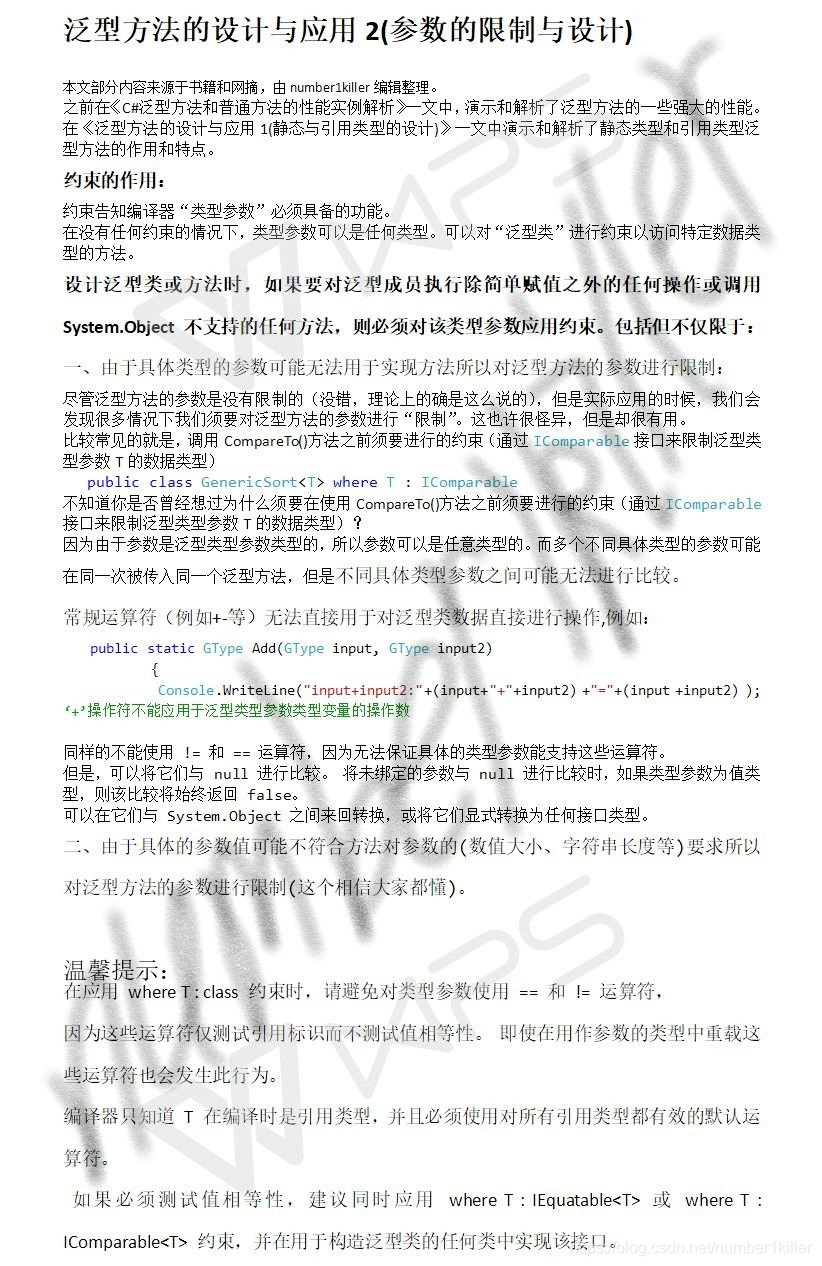 泛型方法的设计与应用2(参数的限制与设计)