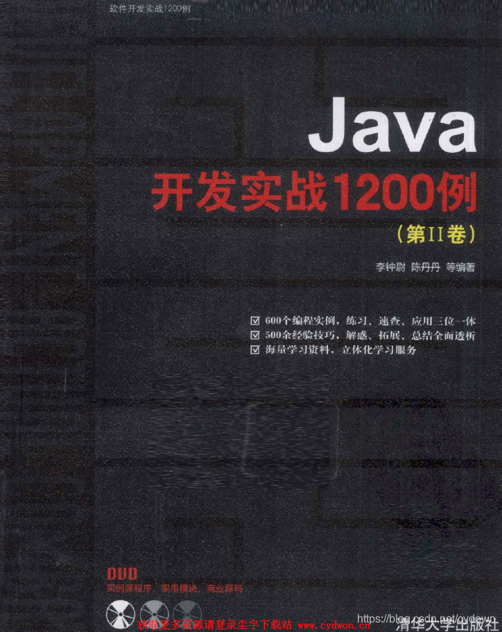 《Java開發實戰1200例.第2卷》李鍾尉.掃描版.pdf