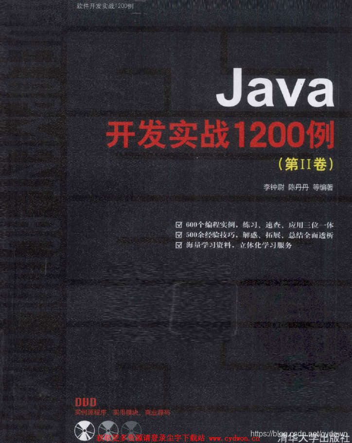 《Java开发实战1200例.第2卷》李钟尉.扫描版.pdf