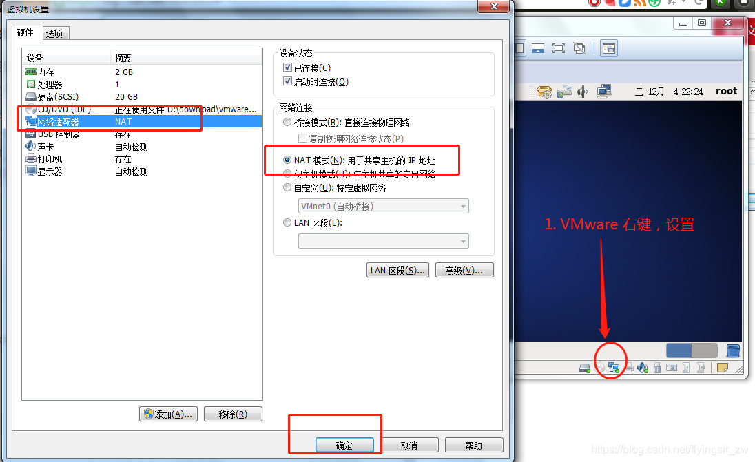 VMware NAT連線