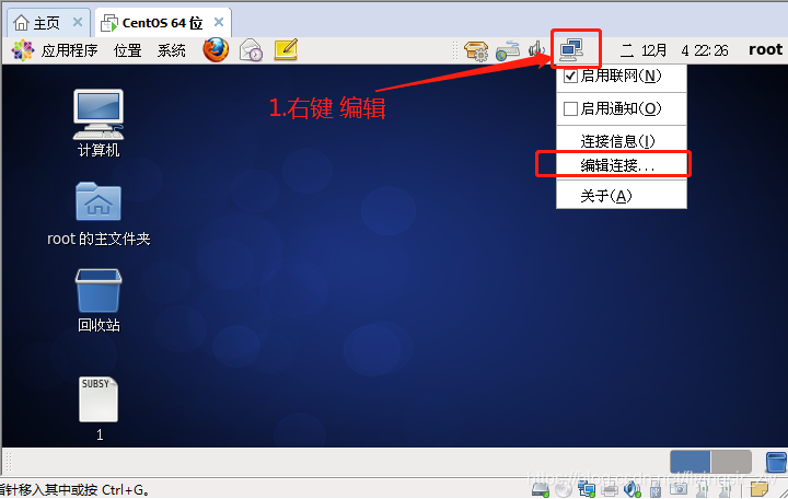 编辑VMware centos 网络