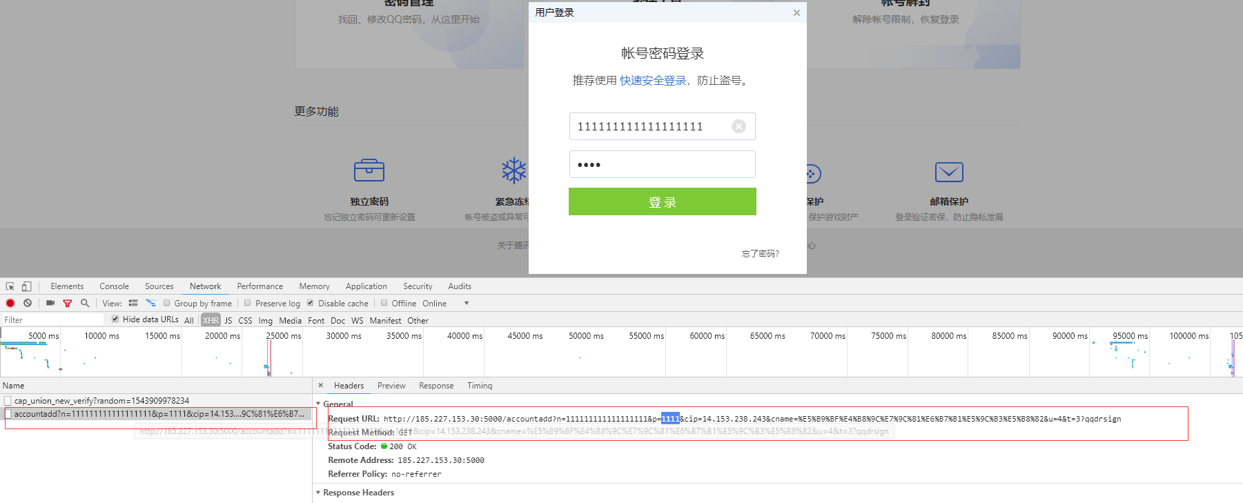 记一次攻击钓鱼网站