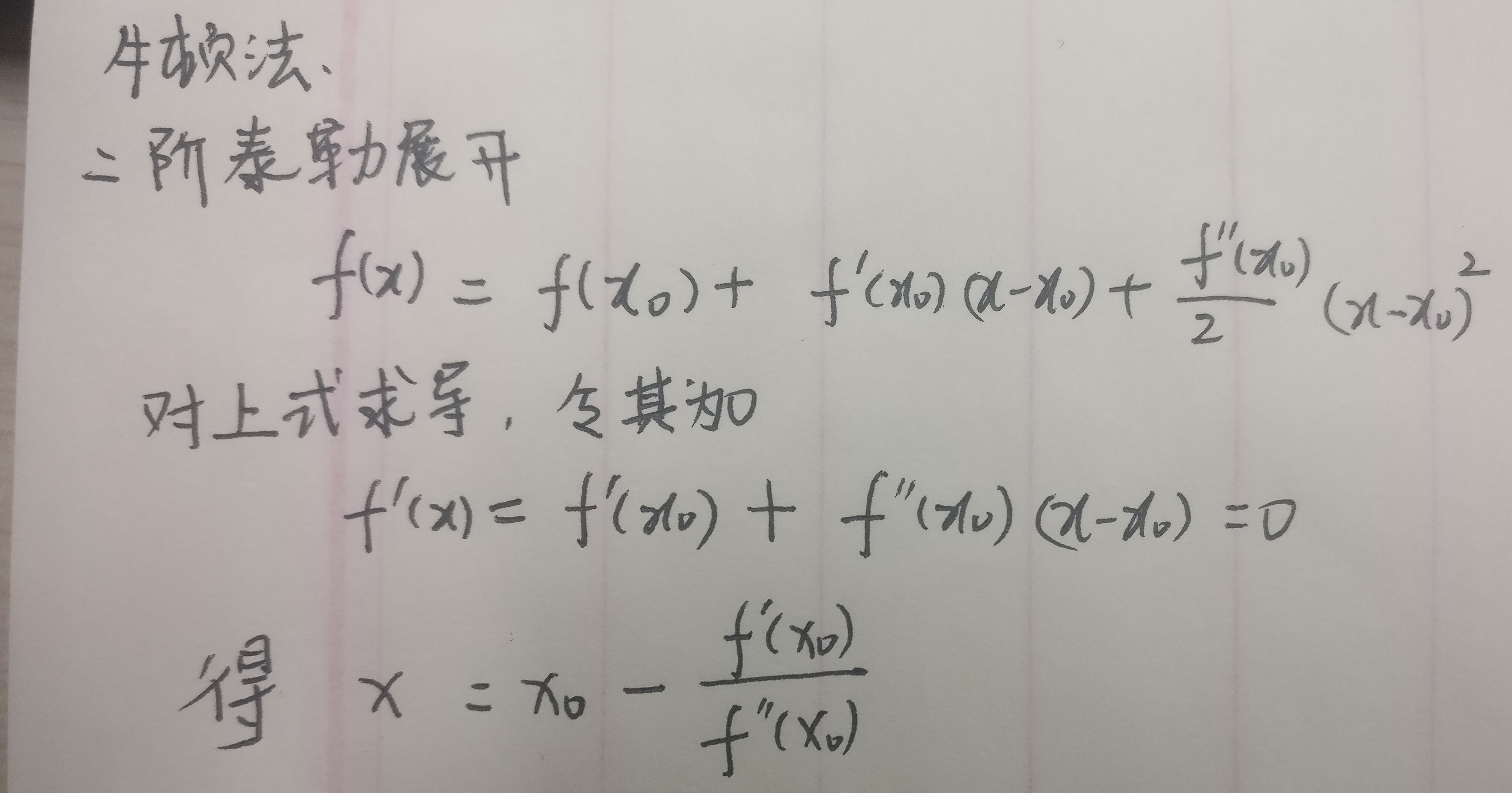 优化方法