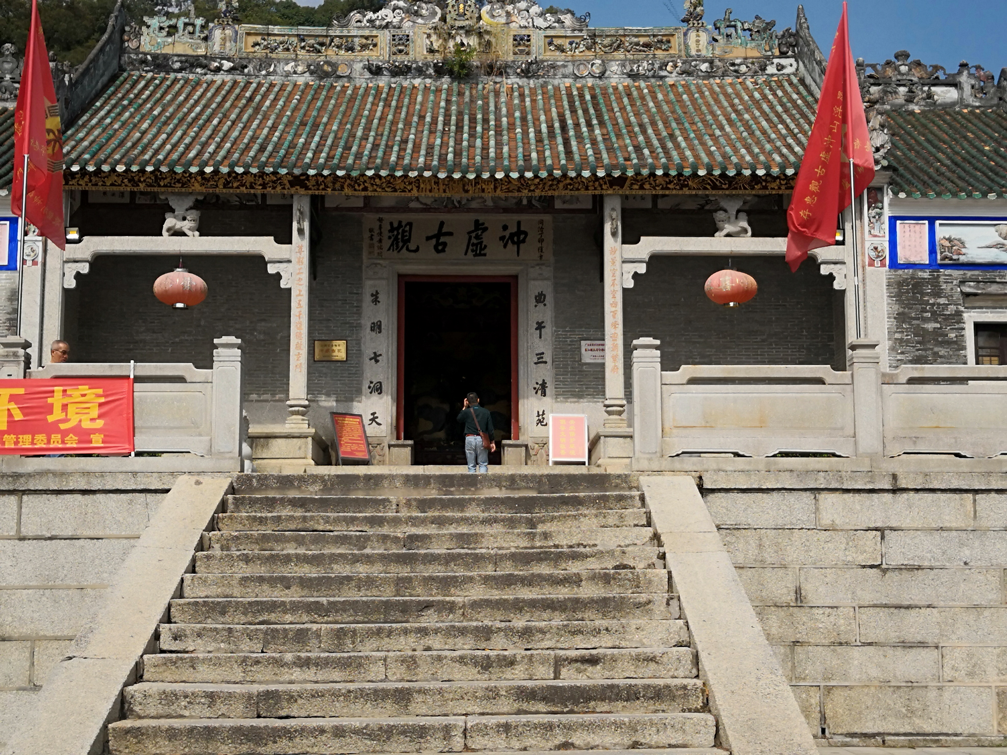 罗浮山冲虚古观