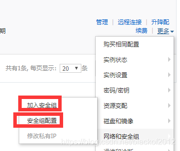 先加入安全组，然后点击安全组配置