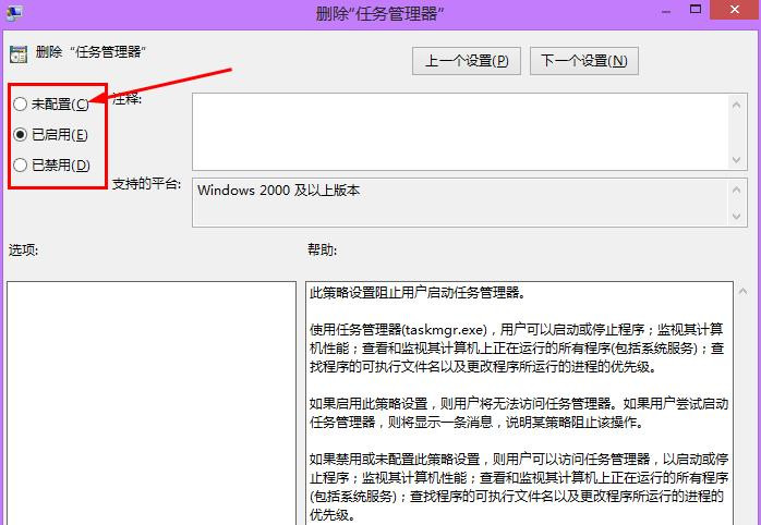 任务管理器已被管理员禁用
