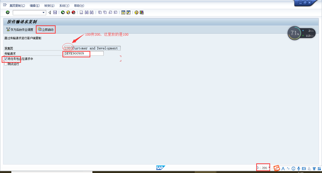 SCC1传输请求(同系统跨Client)