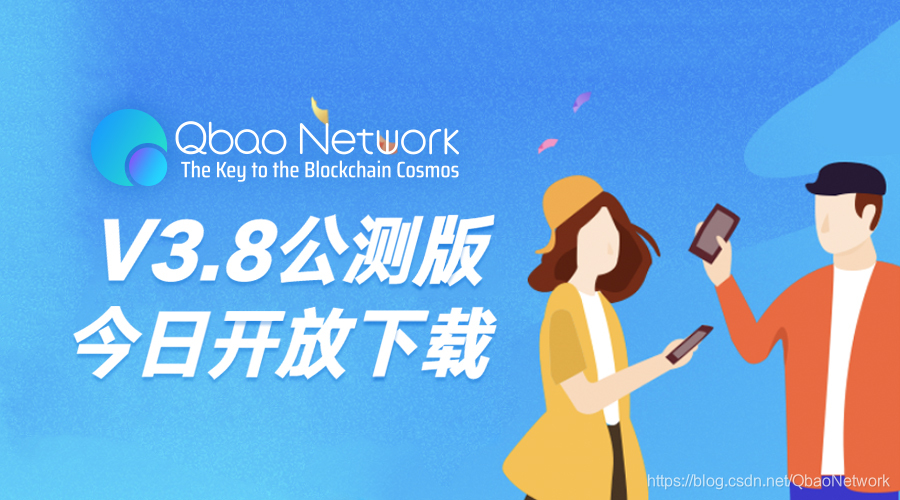 Qbao Network V3.8公测版今日开放下载