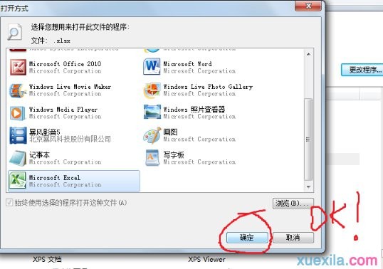 Excel2010对xlsx和xls文件电脑无法访问情况