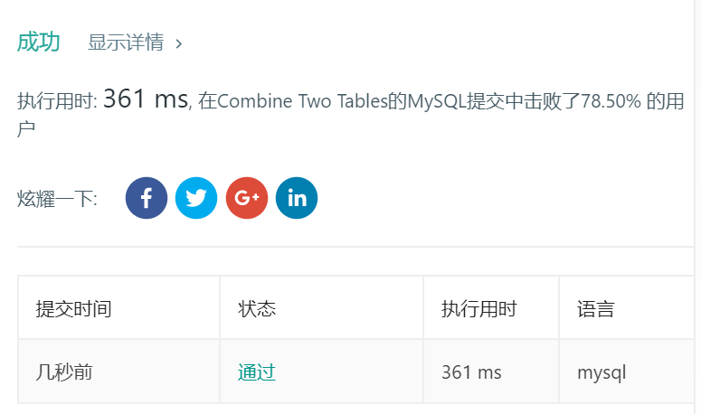 【领扣leetcode数据库】#175组合两个表