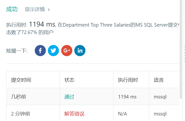 【领扣leetcode数据库】185. 部门工资前三高的员工 难度 困难